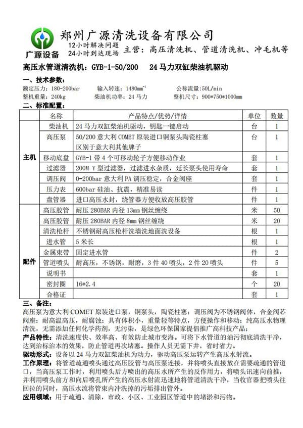 管道清洗机配置资料